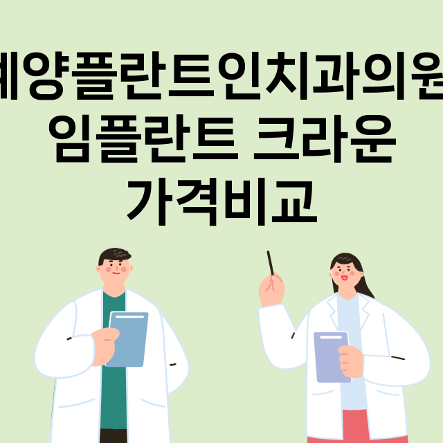 인천) 계양플란트인…