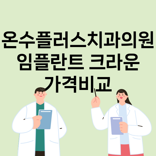 인천) 온수플러스치…