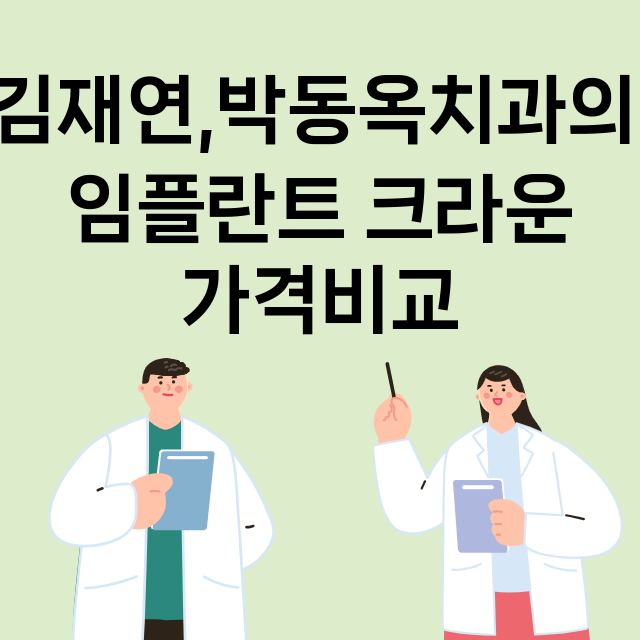 대구) 김재연,박동…