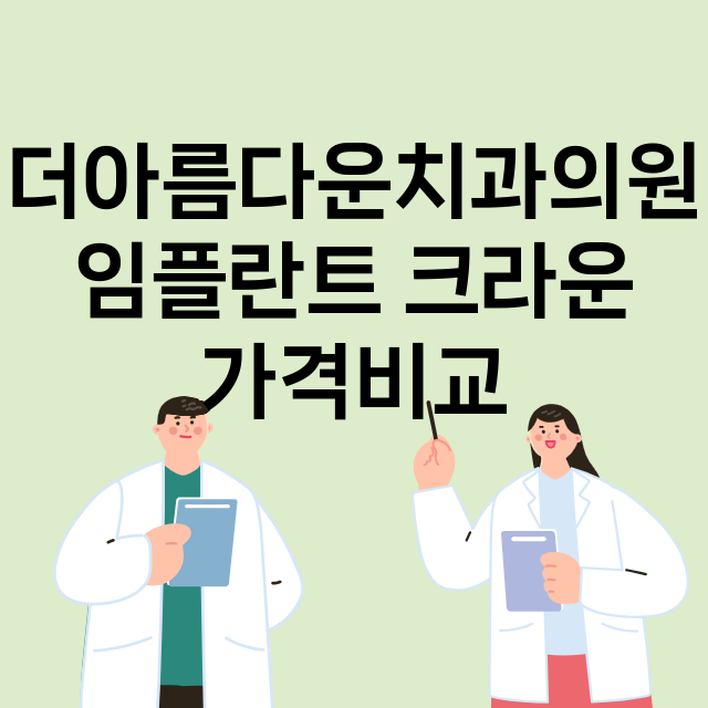 대구) 더아름다운치…