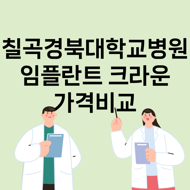 대구) 칠곡경북대학…