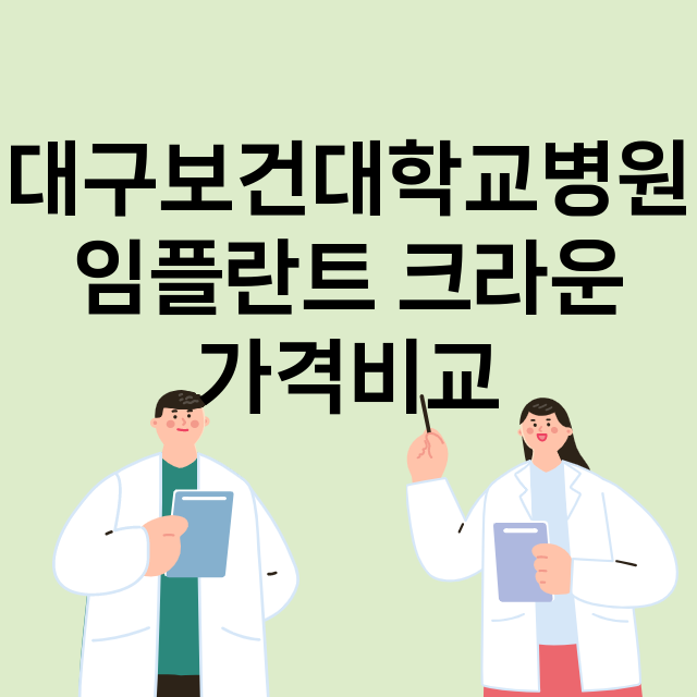 대구) 대구보건대학…