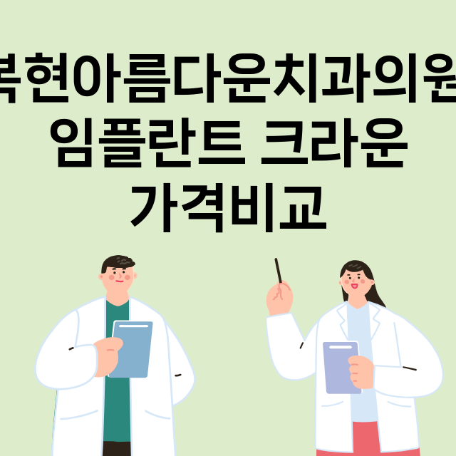 대구) 복현아름다운…