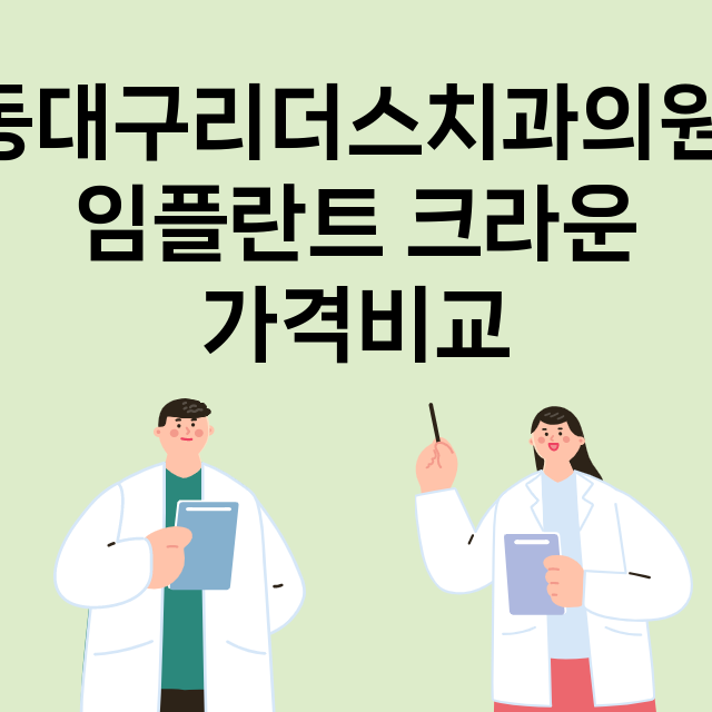 대구) 동대구리더스…