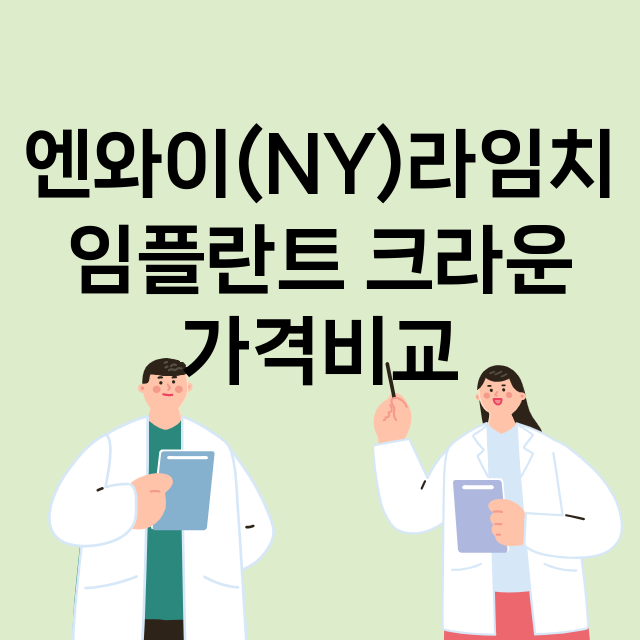 대구) 엔와이(NY…