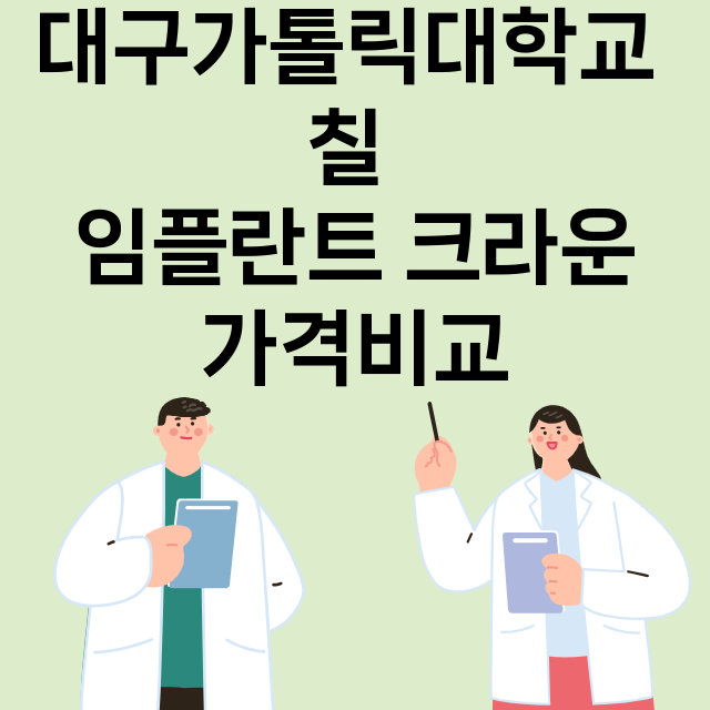 대구) 대구가톨릭대…