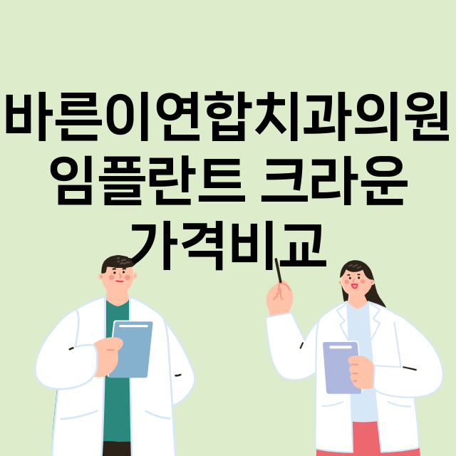 대구) 바른이연합치…