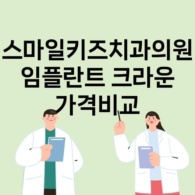 대구) 스마일키즈치…