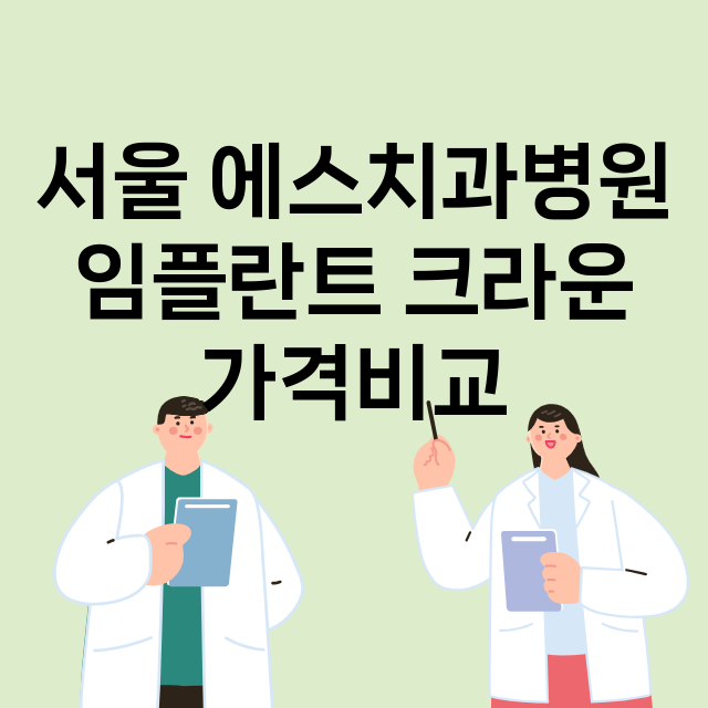 광주) 서울 에스치…