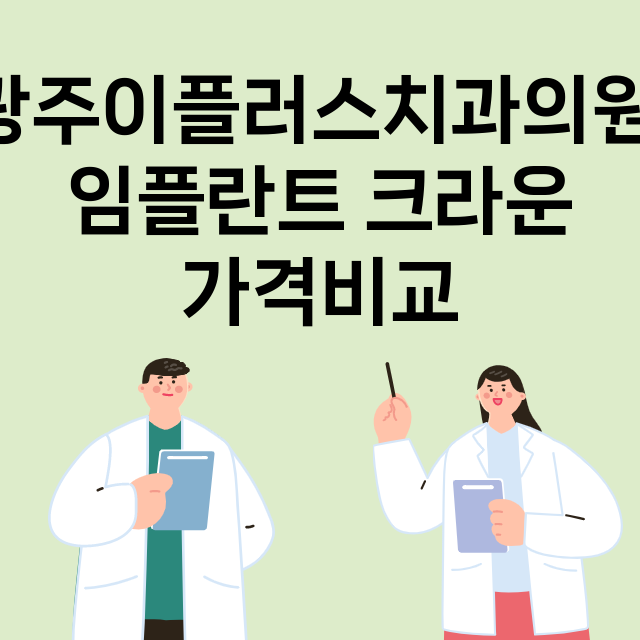 광주) 광주이플러스…