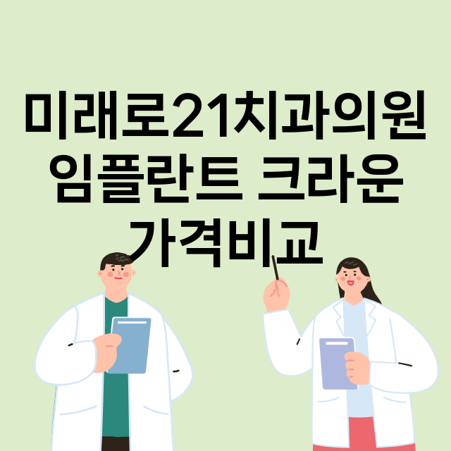 광주) 미래로21치…