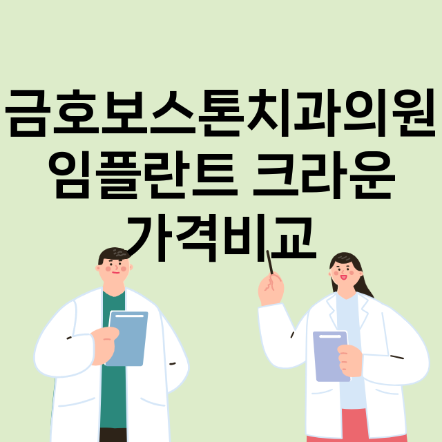 광주) 금호보스톤치…