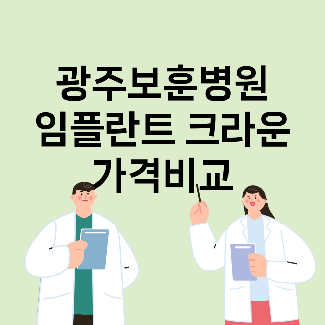 광주) 광주보훈병원…