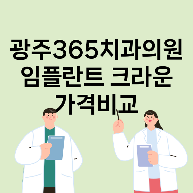 광주) 광주365치…