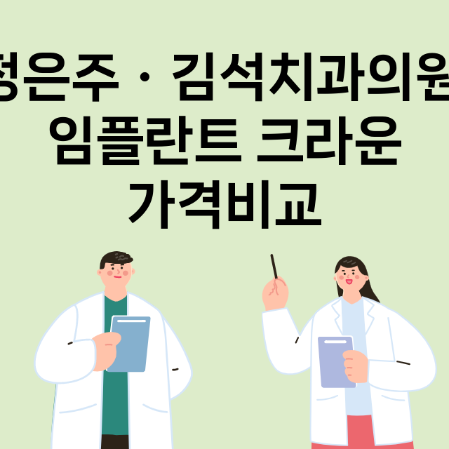 광주) 정은주ㆍ김석…