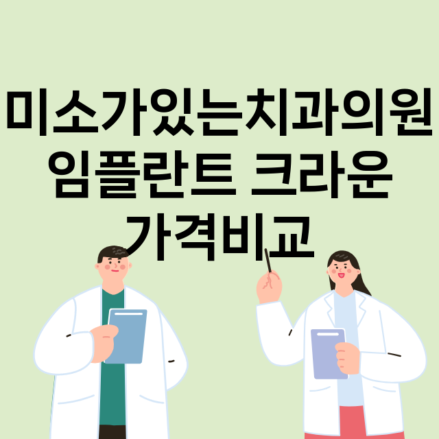 대전) 미소가있는치…