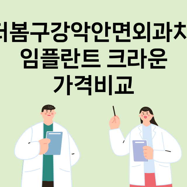 대전) 더봄구강악안…