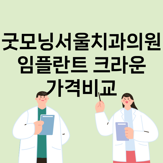 대전) 굿모닝서울치…