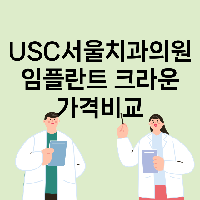 대전) USC서울치…