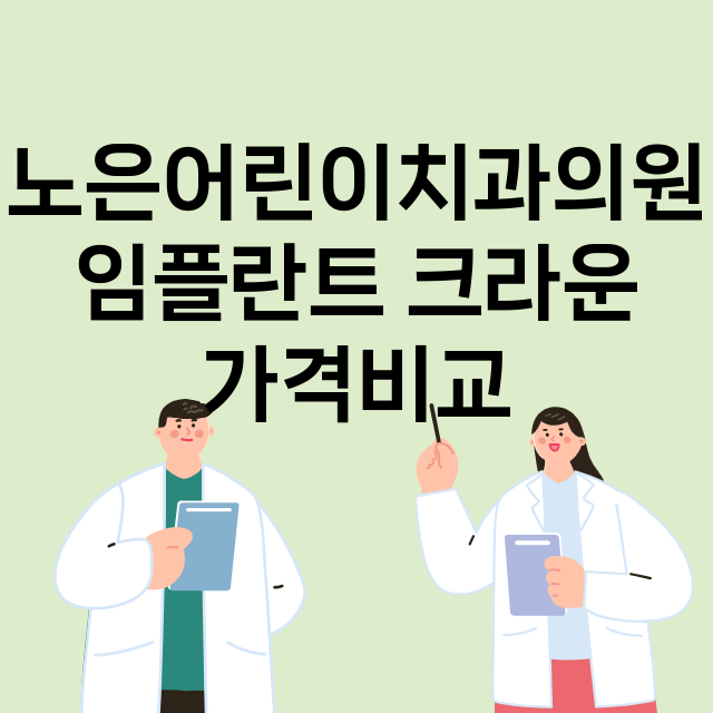 대전) 노은어린이치…