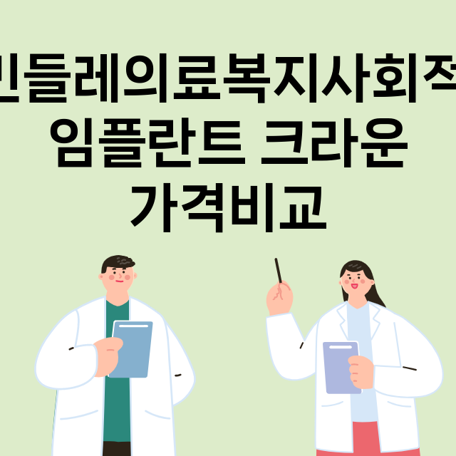 대전) 민들레의료복…