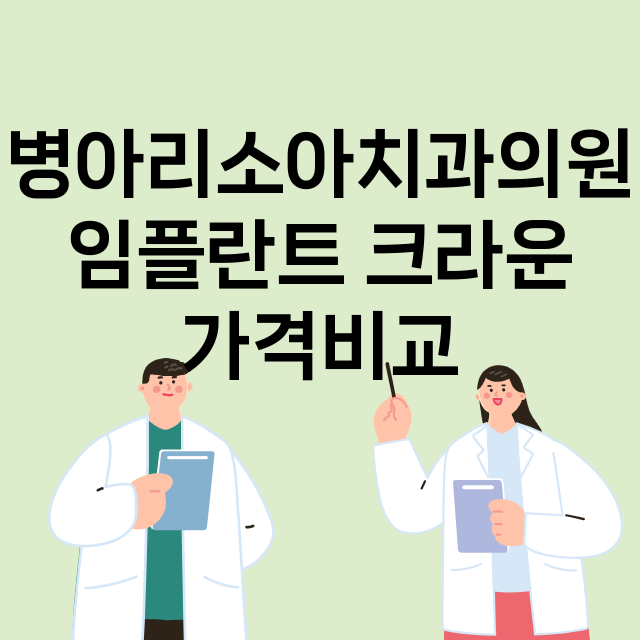 대전) 병아리소아치…