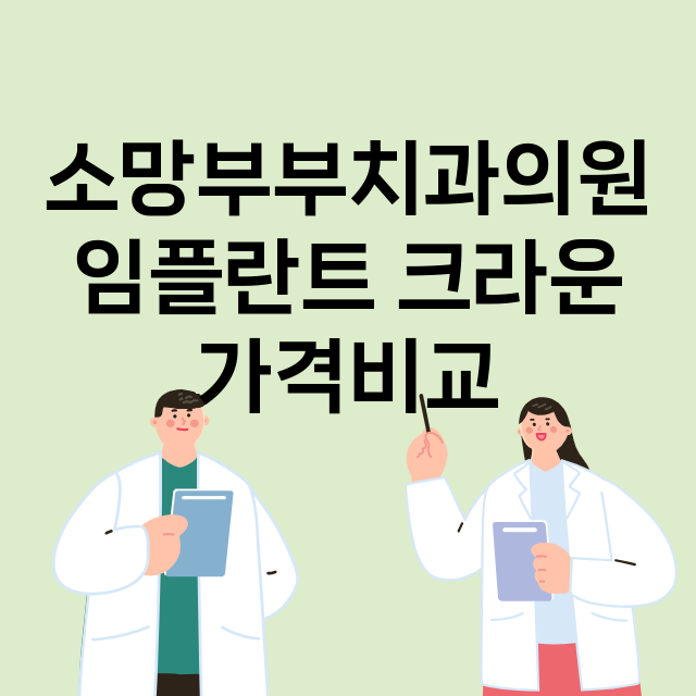 대전) 소망부부치과…