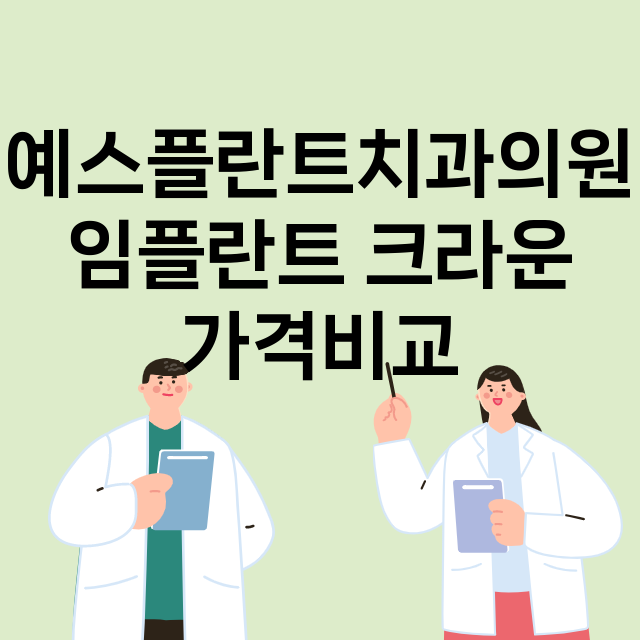 대전) 예스플란트치…