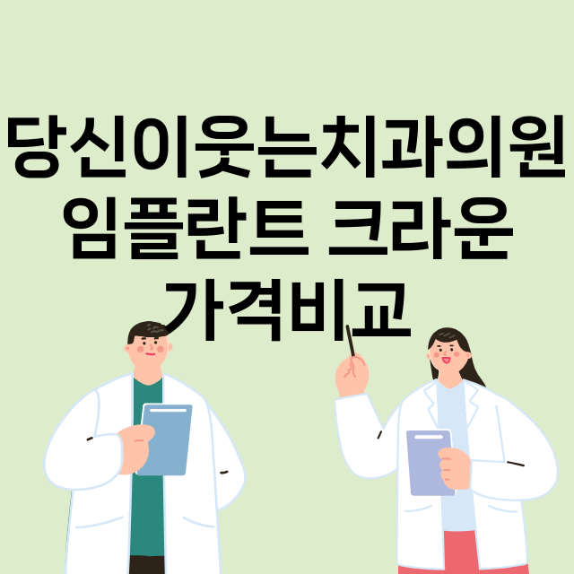 대전) 당신이웃는치…