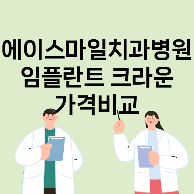 대전) 에이스마일치…