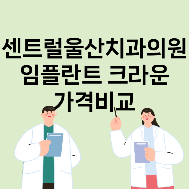 울산) 센트럴울산치…