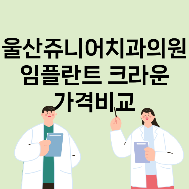 울산) 울산쥬니어치…