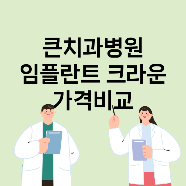 울산) 큰치과병원 …