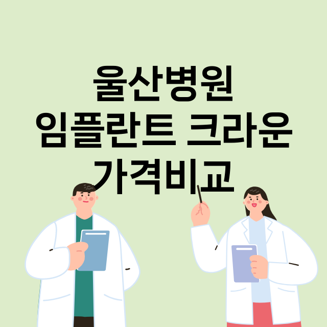 울산) 울산병원 임…