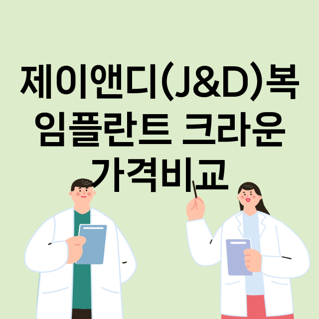 울산) 제이앤디(J…