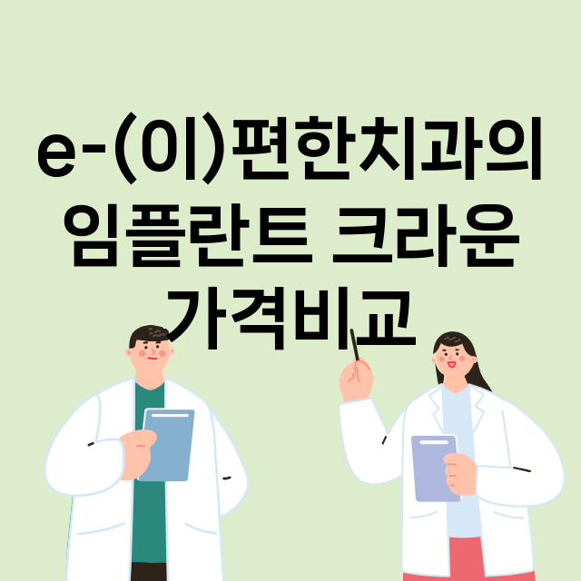 울산) e-(이)편…