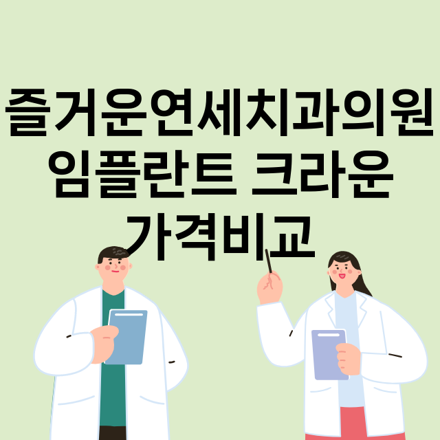 안양동안구) 즐거운…