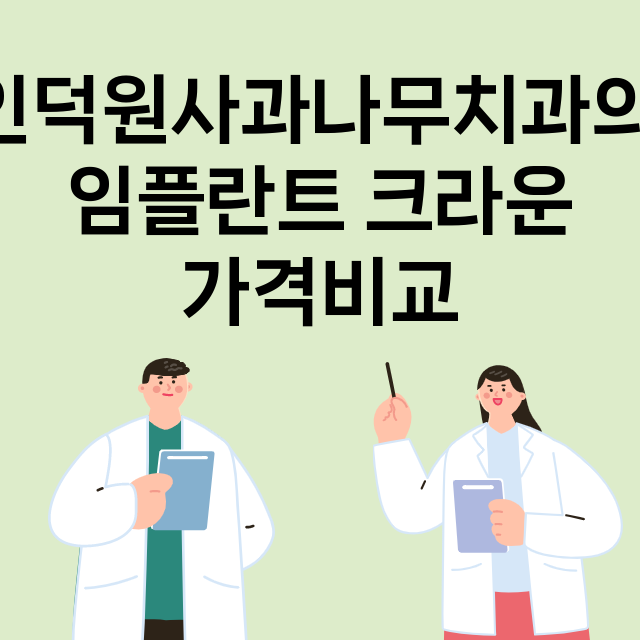 안양동안구) 인덕원…