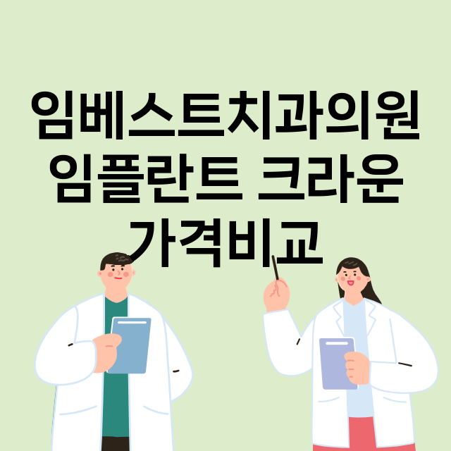 안양동안구) 임베스…