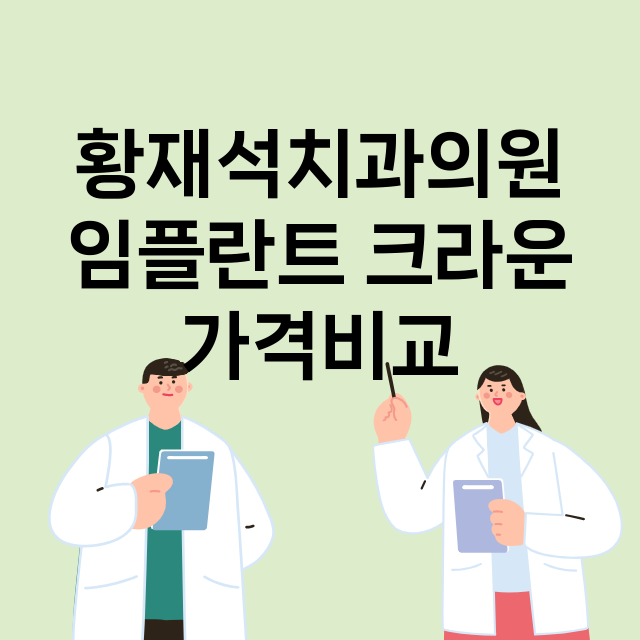 안양동안구) 황재석…