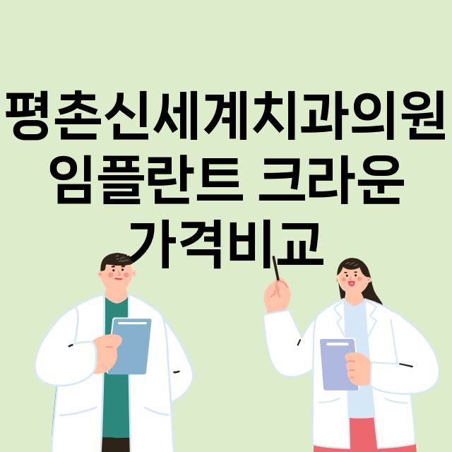 안양동안구) 평촌신…