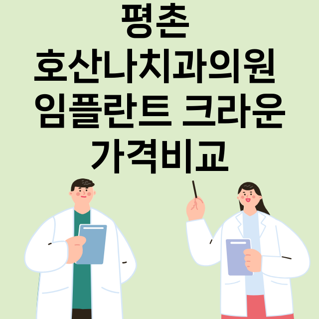 안양동안구) 평촌 …