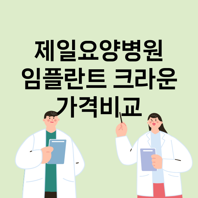 화성시) 제일요양병…