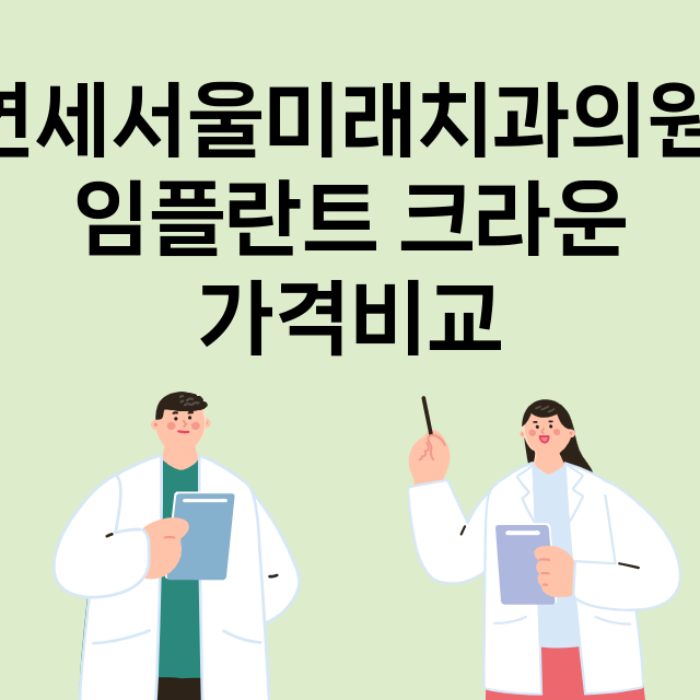 화성시) 연세서울미…