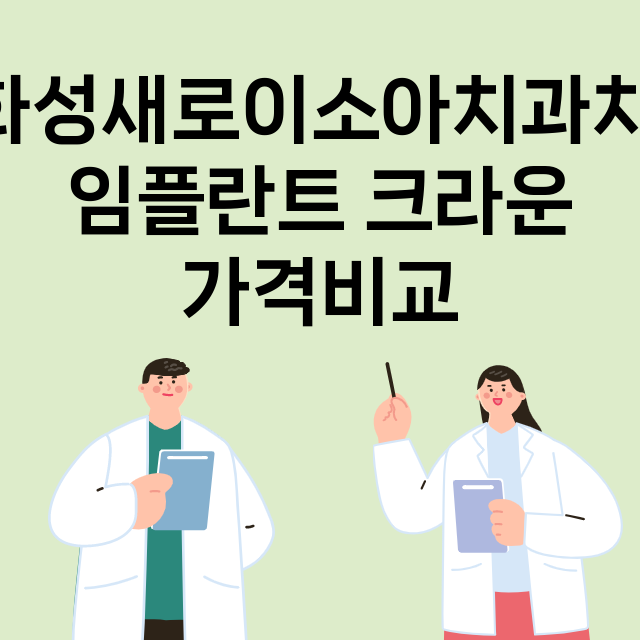 화성시) 화성새로이…