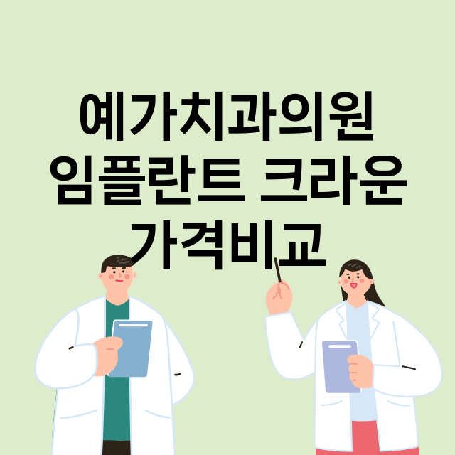 안양만안구) 예가치…