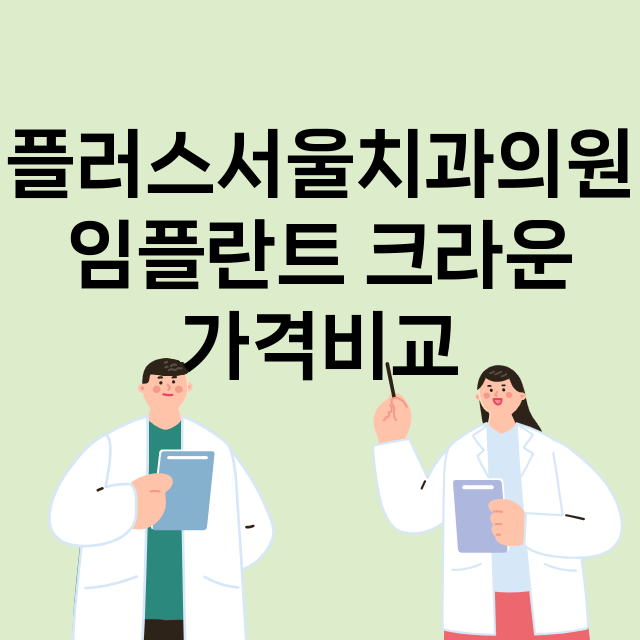 부천시) 플러스서울…