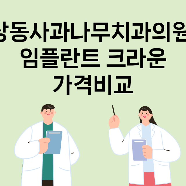 부천시) 상동사과나…