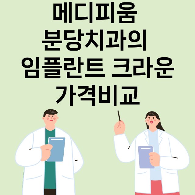 성남분당구) 메디피…