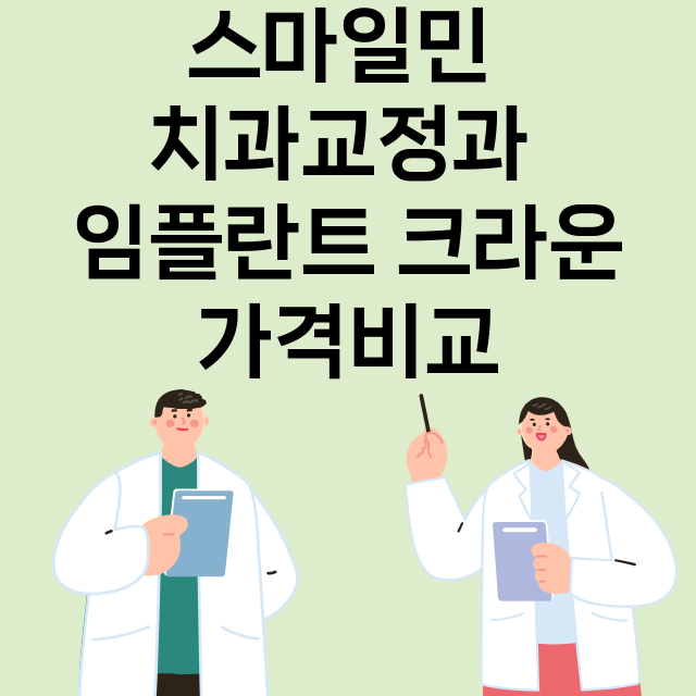 안양동안구) 스마일…